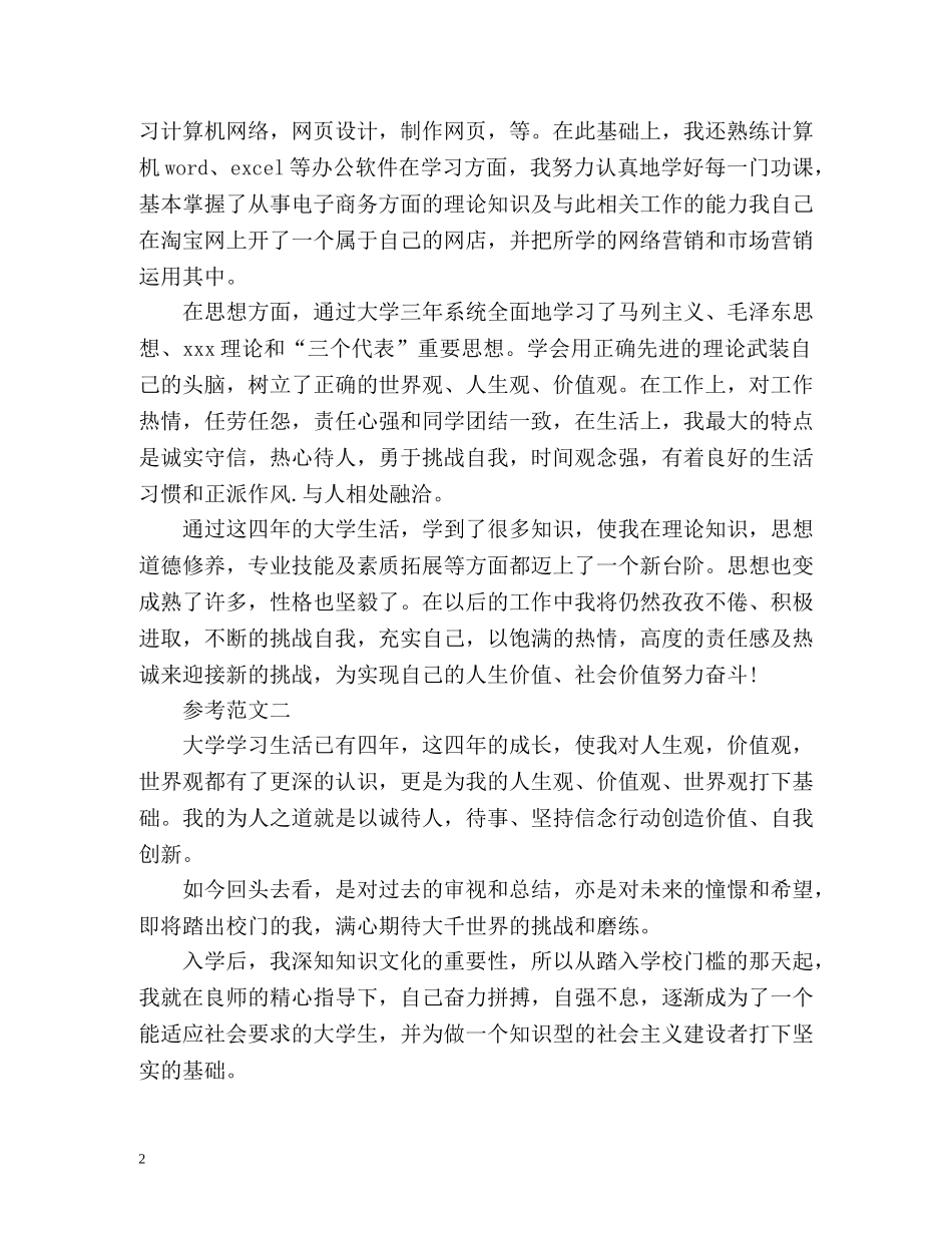 本科毕业生自我总结 (2) _第2页