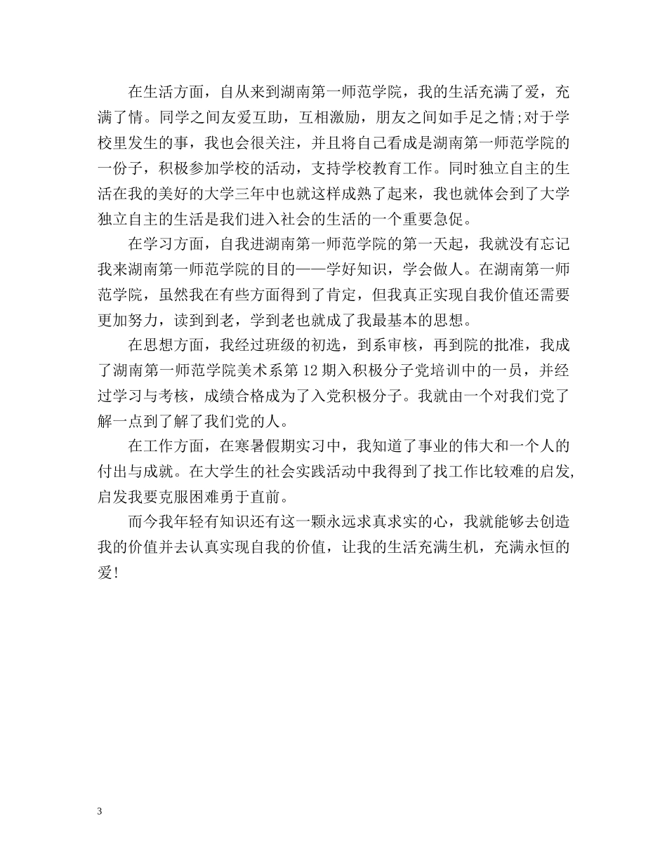 本科毕业生自我总结 (2) _第3页