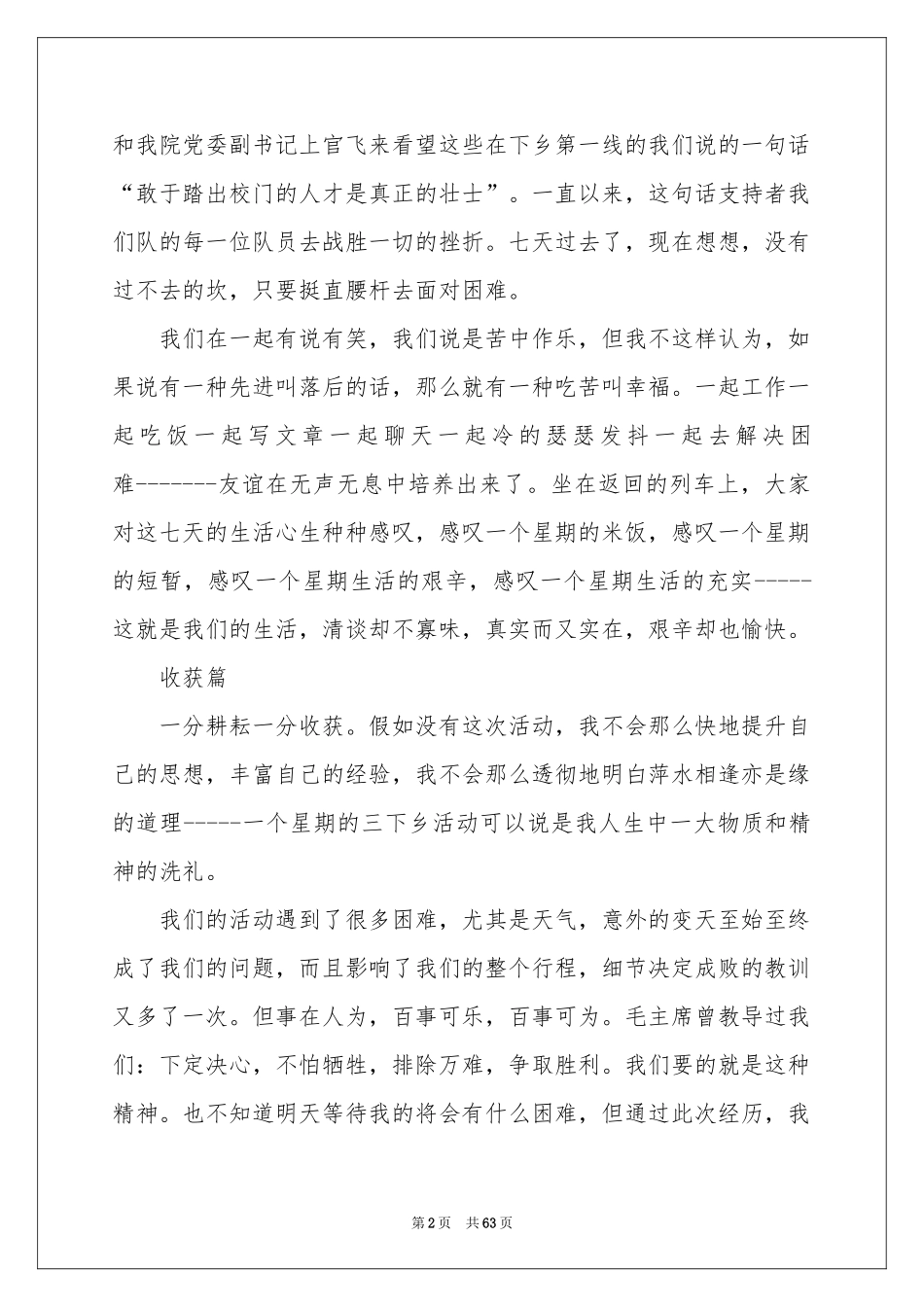 大学生三下乡社会实践报告_第2页