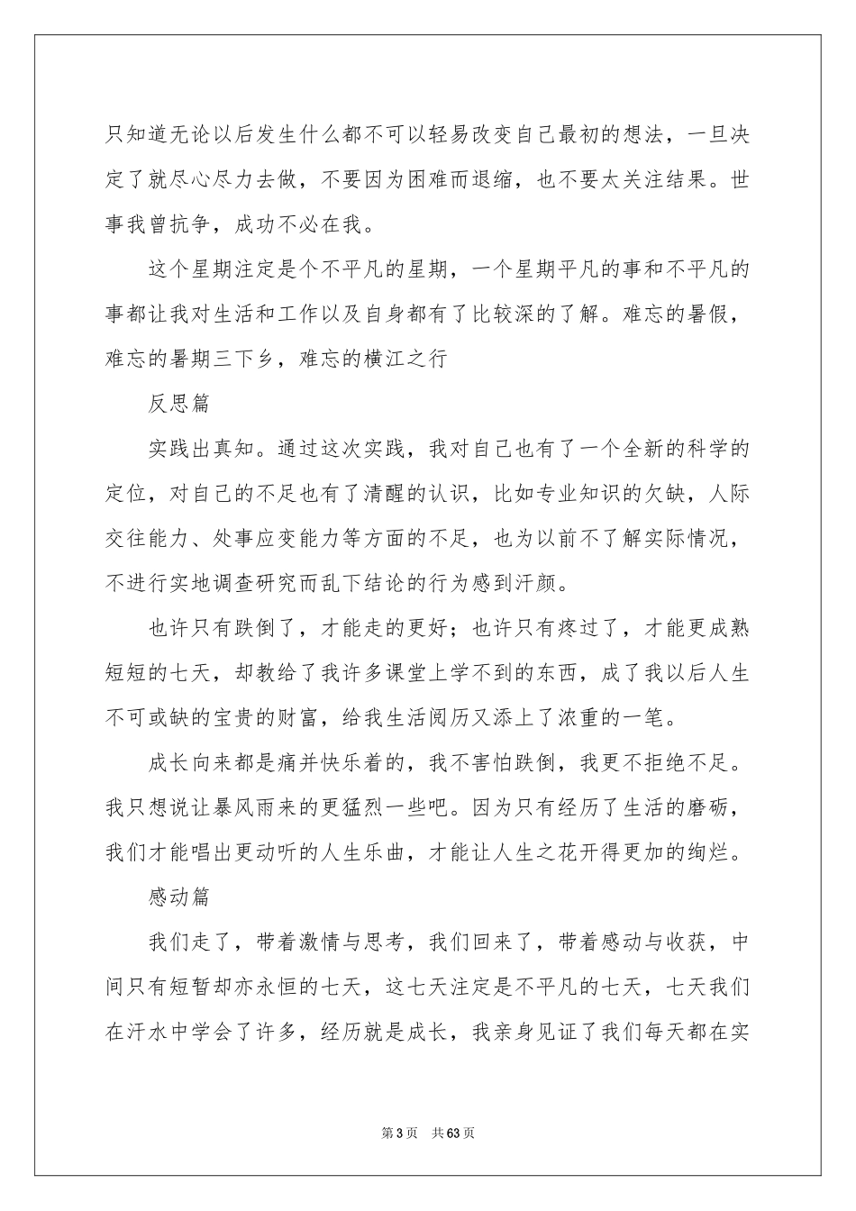 大学生三下乡社会实践报告_第3页