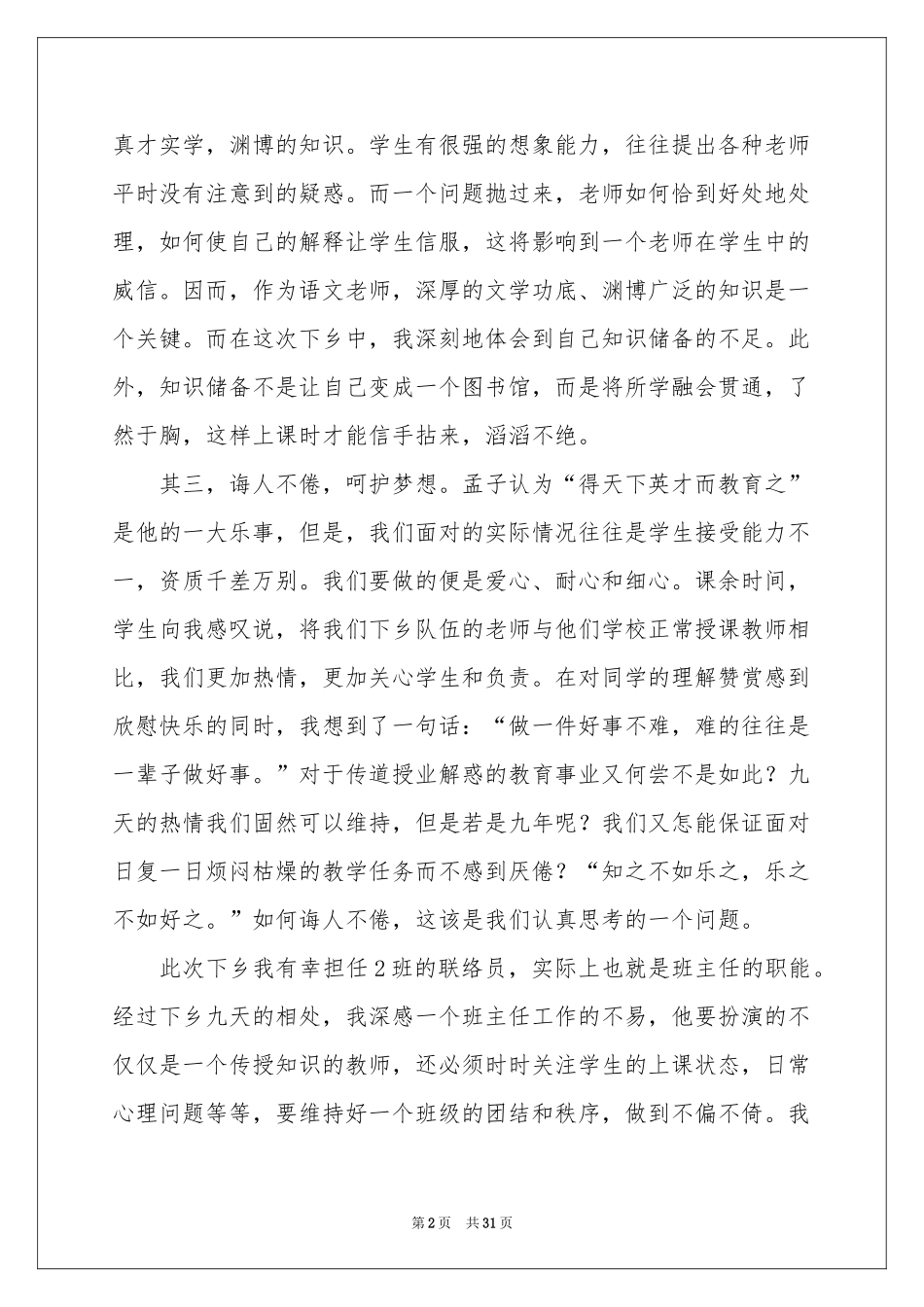 大学生三下乡社会实践报告10篇_第2页