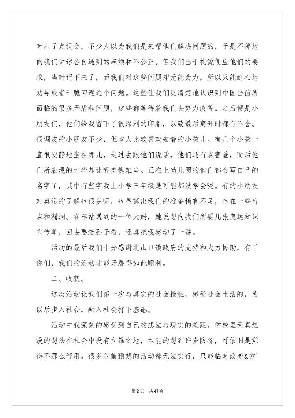 大学生三下乡社会实践报告精选15篇_第2页