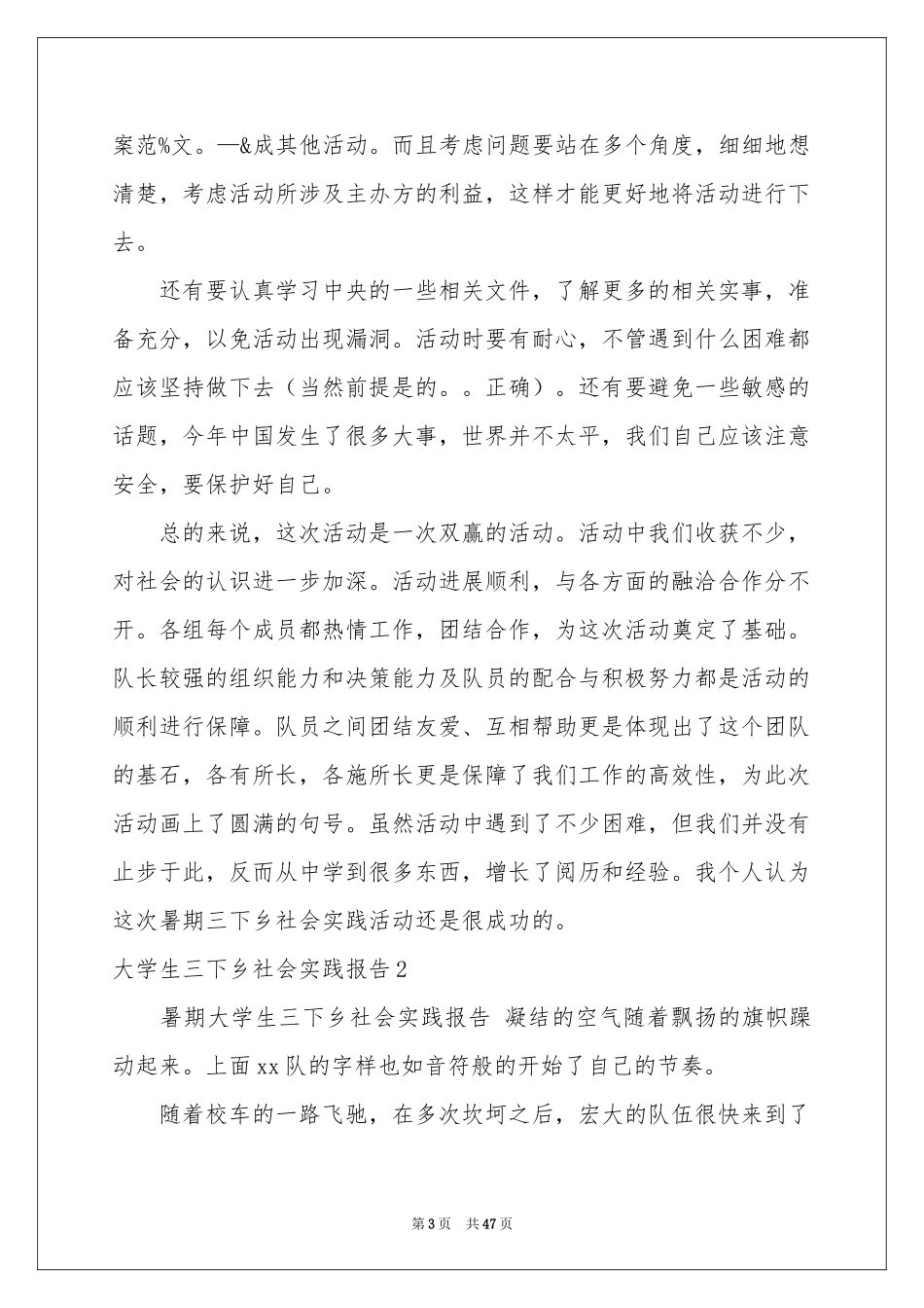 大学生三下乡社会实践报告精选15篇_第3页