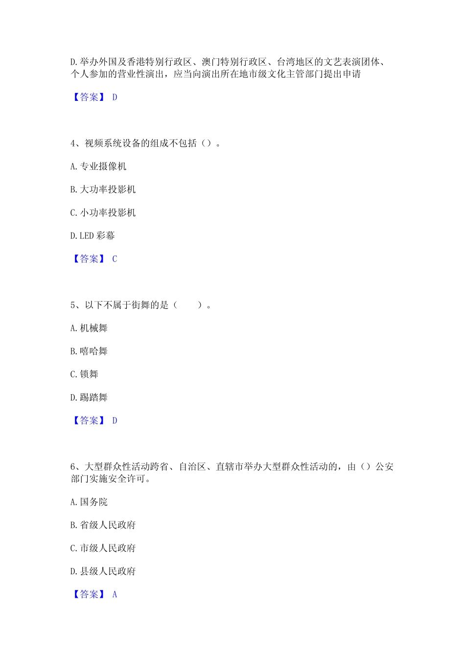 2022年-2023年演出经纪人之演出经纪实务通关试题库(有答案) _第2页