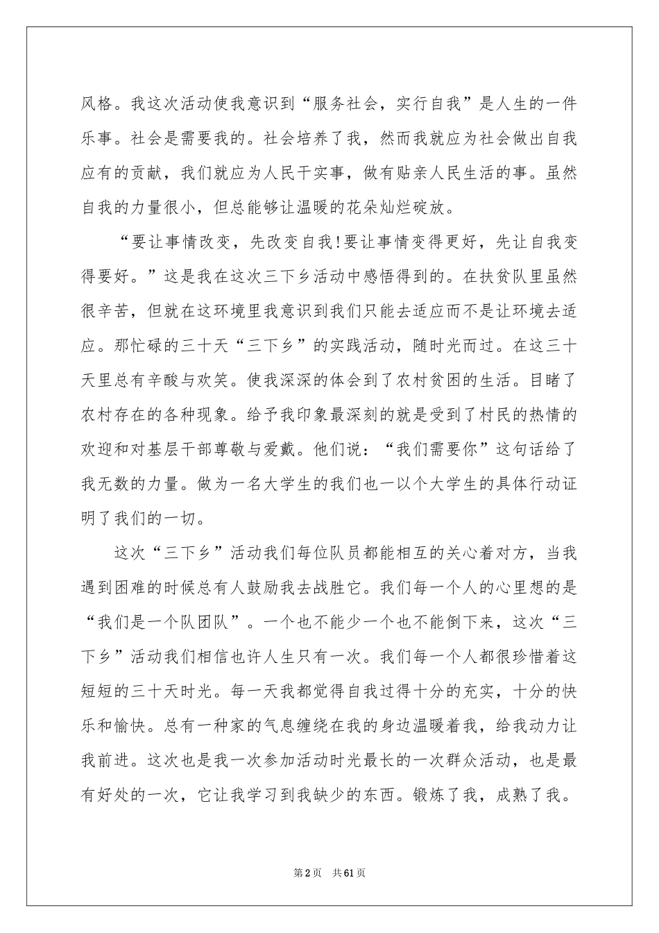 大学生三下乡社会实践报告(集锦15篇)_第2页