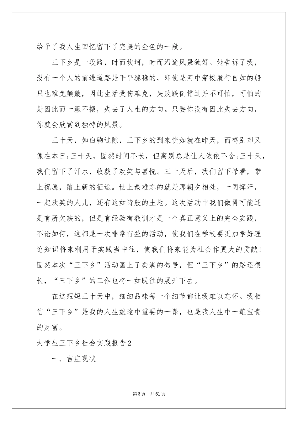 大学生三下乡社会实践报告(集锦15篇)_第3页