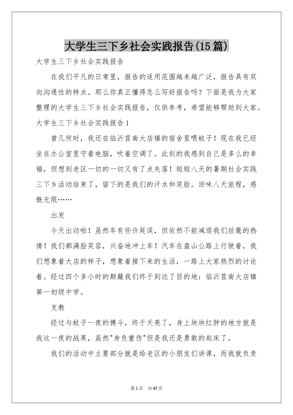 大学生三下乡社会实践报告(15篇)_第1页