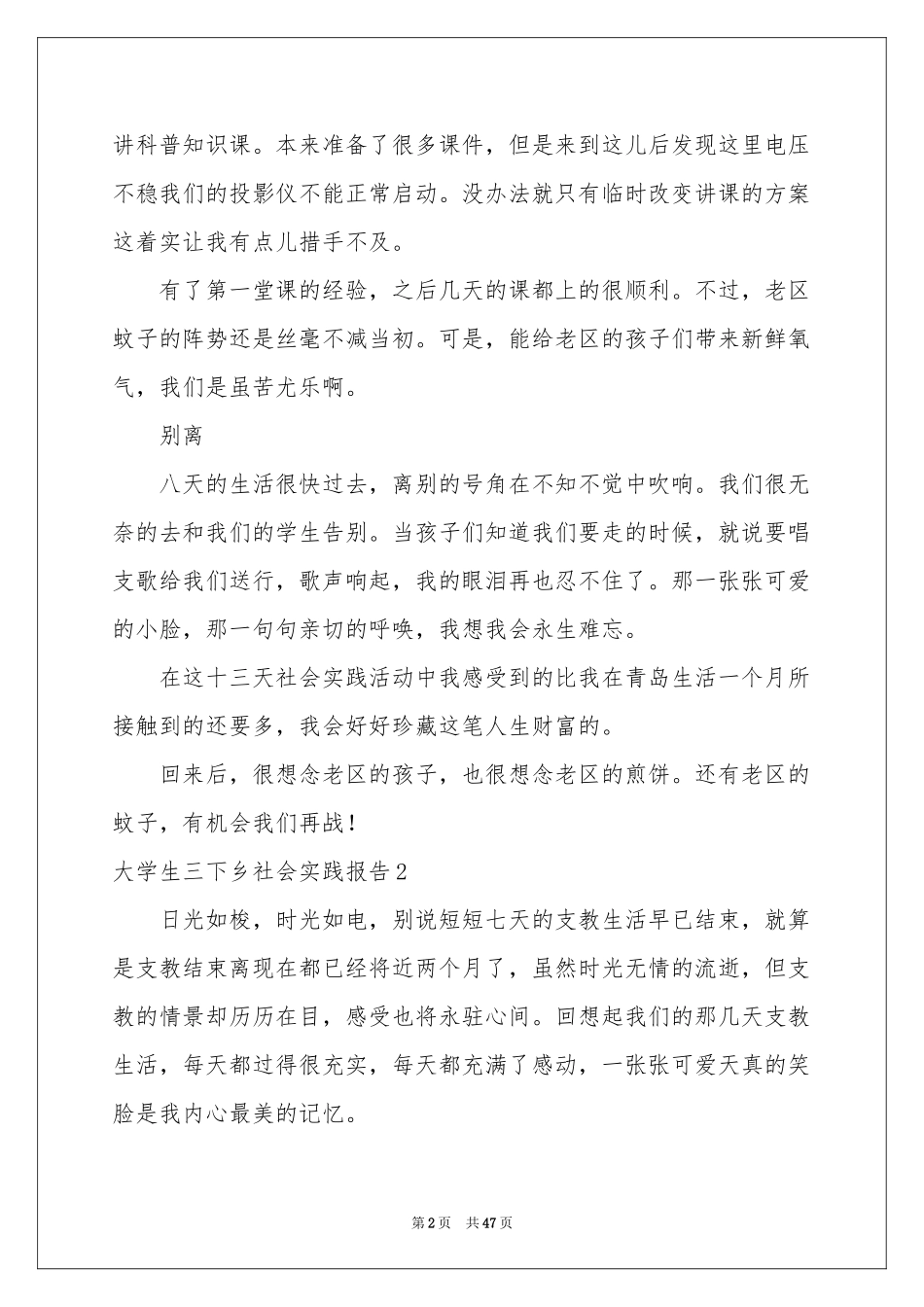 大学生三下乡社会实践报告(15篇)_第2页