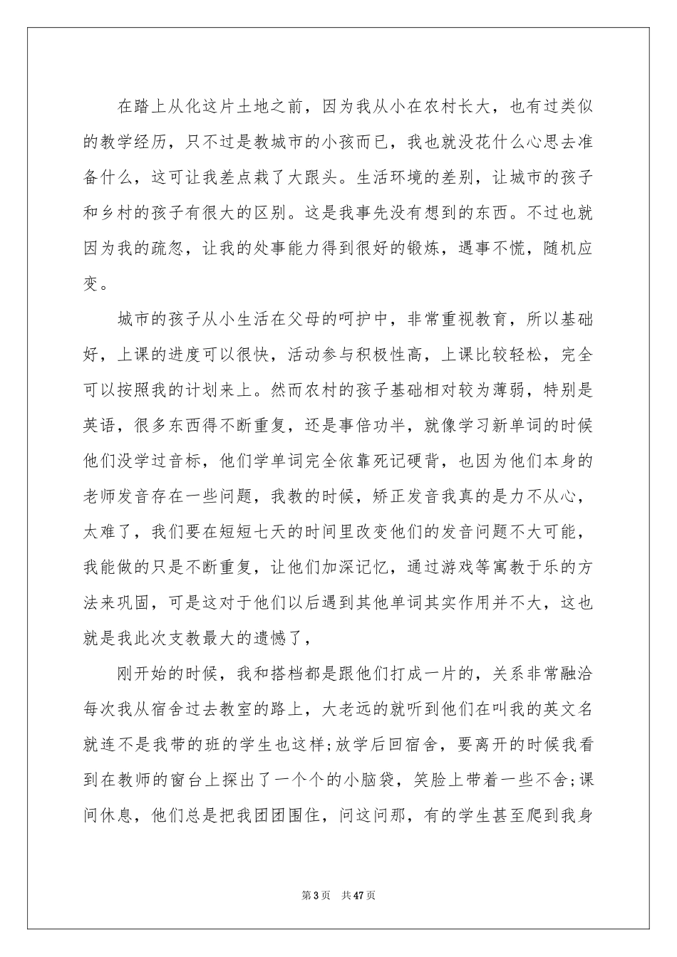 大学生三下乡社会实践报告(15篇)_第3页