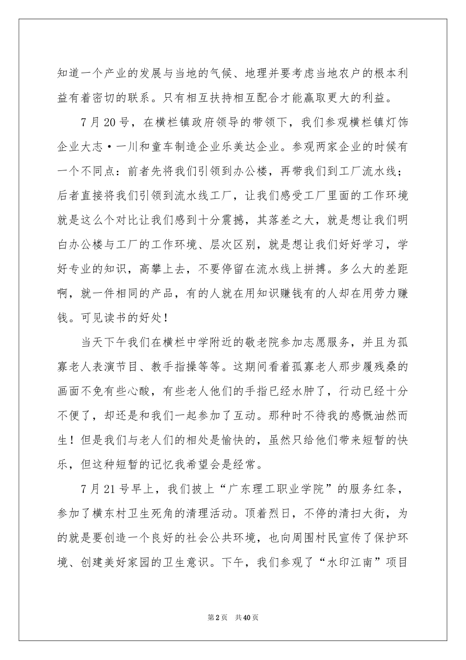 大学生三下乡实践活动参考总结_第2页