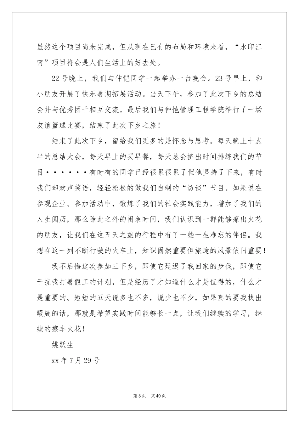 大学生三下乡实践活动参考总结_第3页