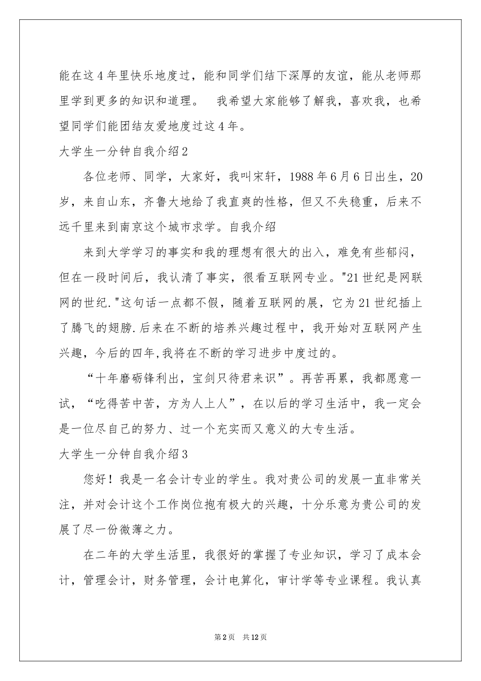 大学生一分钟自我介绍_第2页