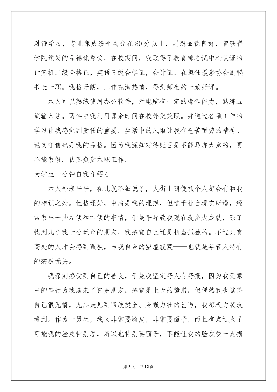 大学生一分钟自我介绍_第3页