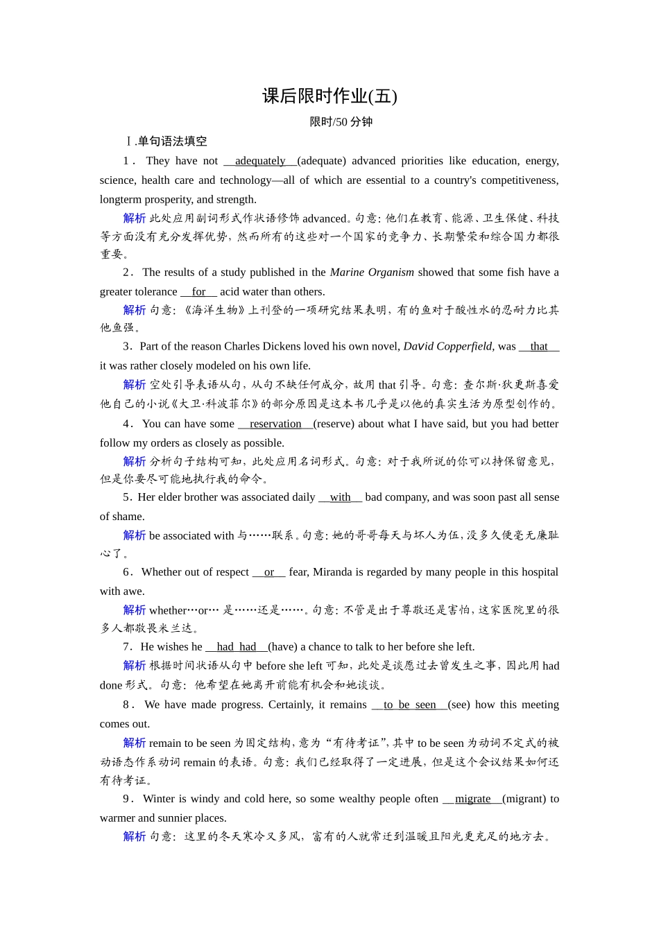 课后限时作业5_第1页