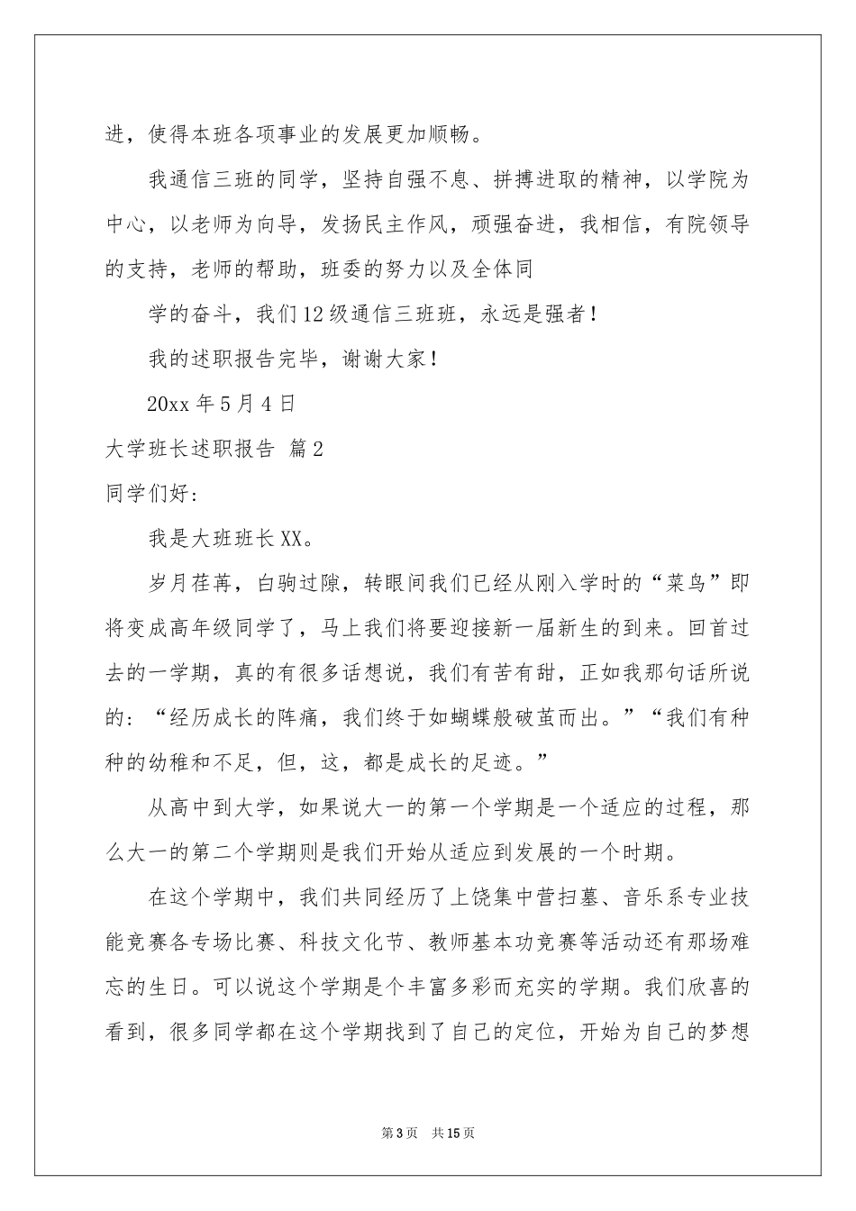 大学班长述职报告6篇_第3页