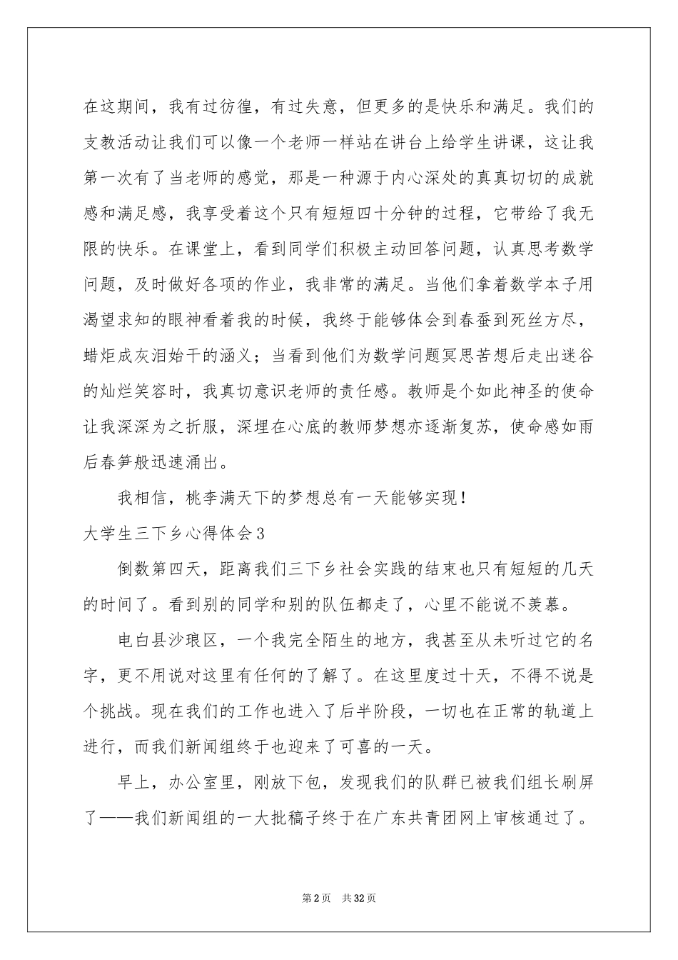 大学生三下乡体会心得_第2页