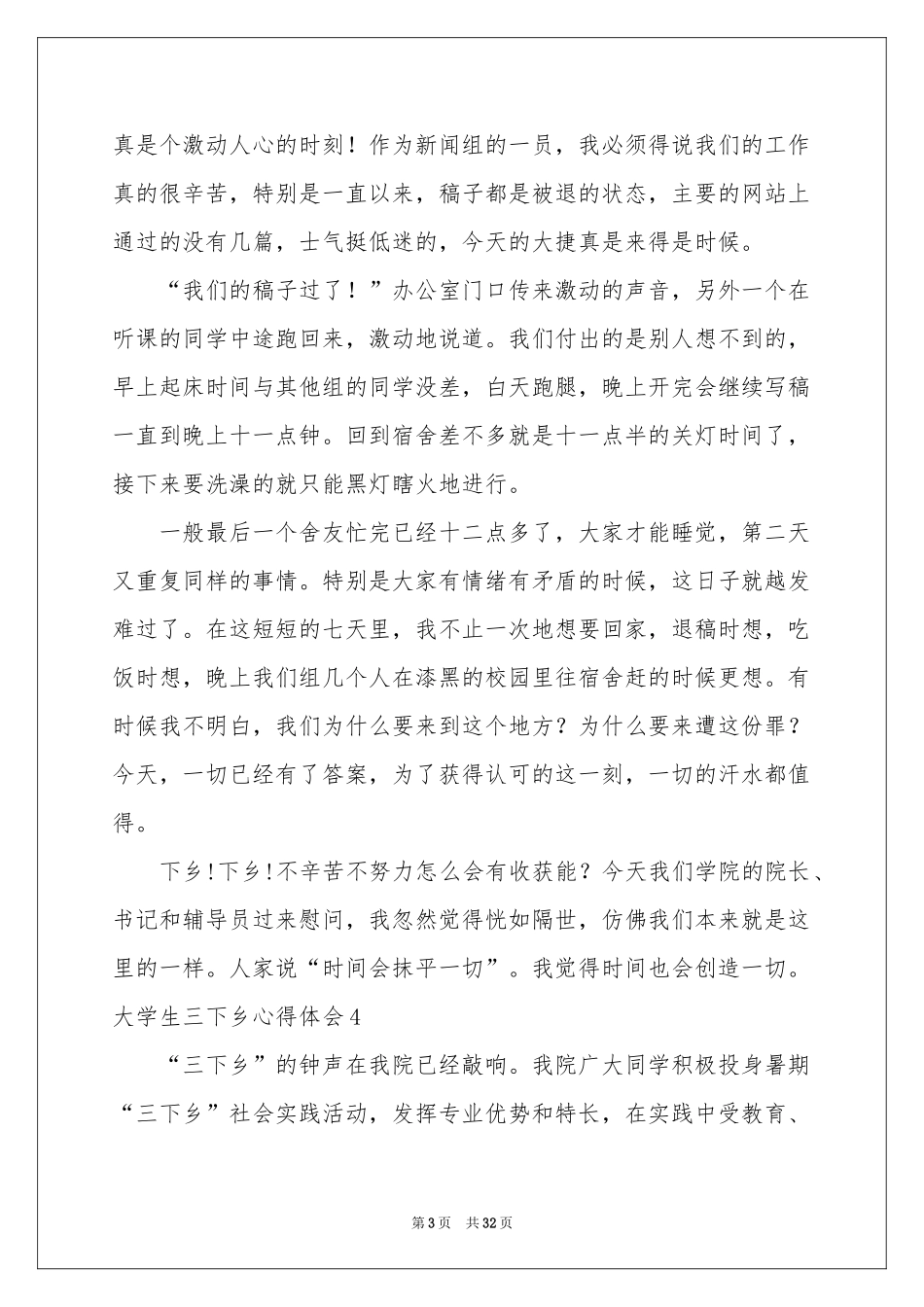 大学生三下乡体会心得_第3页