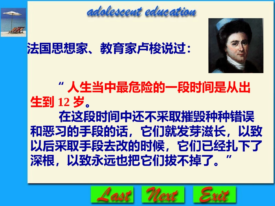 青春期教育课件_第2页