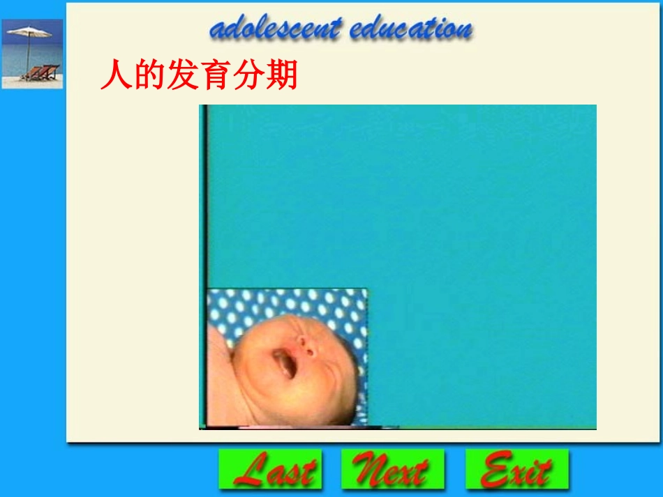青春期教育课件_第3页