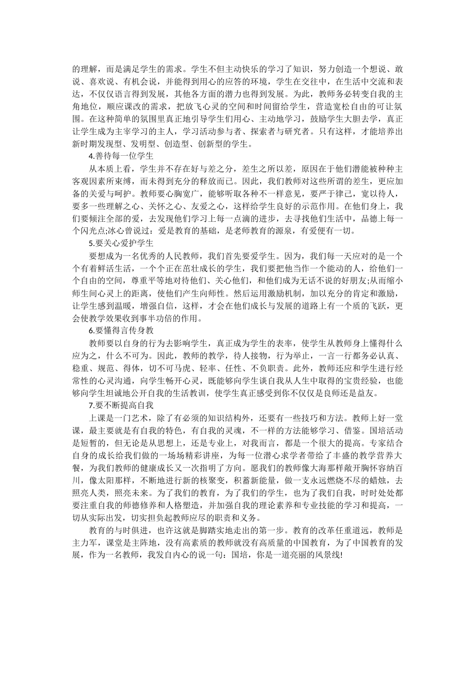 国培反思 (3)_第2页