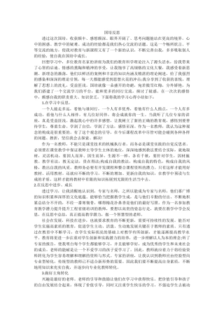 国培反思 (3)