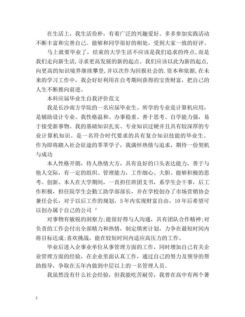 本科应届毕业生自我评价 _第2页
