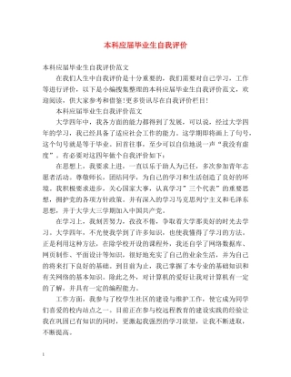 本科应届毕业生自我评价 