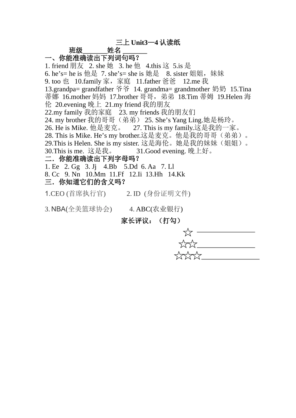 三上U3—4认读_第1页