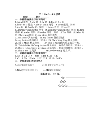 三上U3—4认读