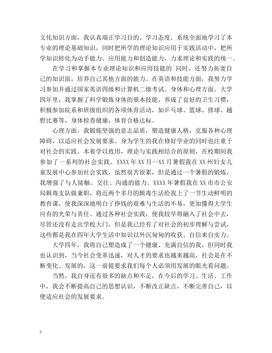 本科工商管理毕业生自我评价 _第2页