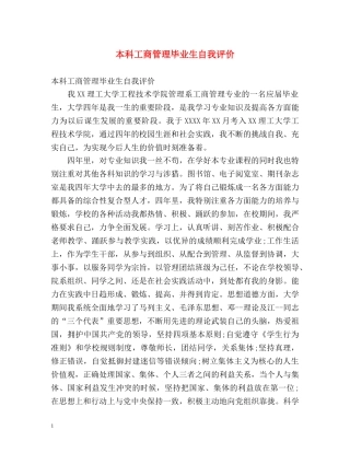本科工商管理毕业生自我评价 
