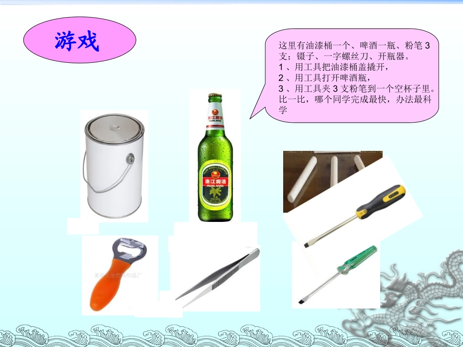 杠杆类工具的研究 ()_第3页