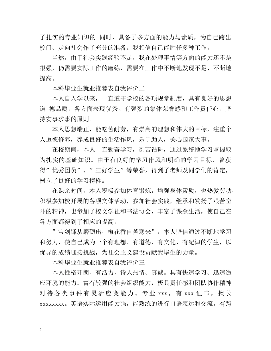 本科毕业生就业表自我评价 _第2页