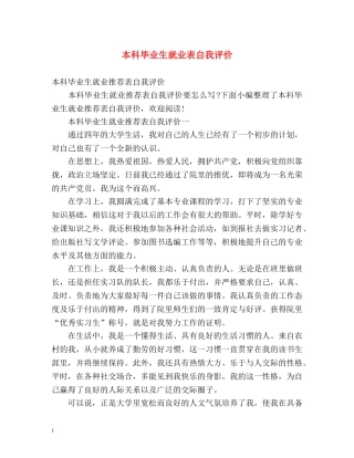 本科毕业生就业表自我评价 