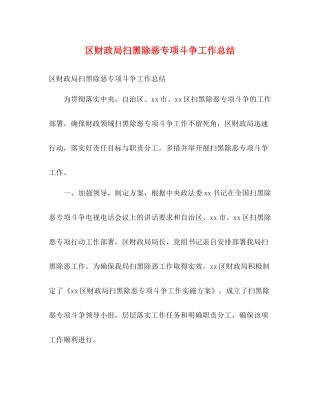 区财政局扫黑除恶专项斗争工作总结2)