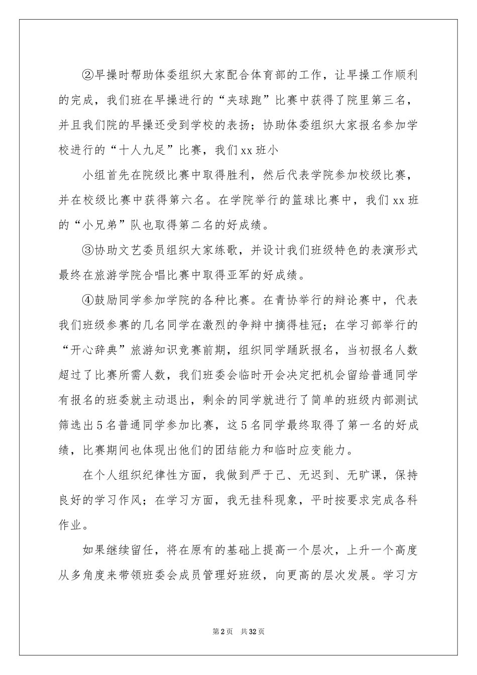 大学班长述职报告_第2页