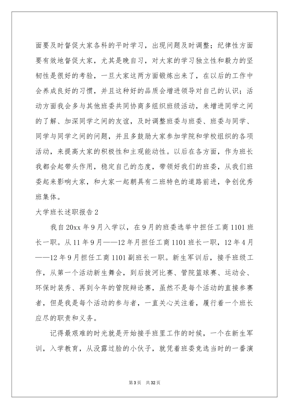 大学班长述职报告_第3页