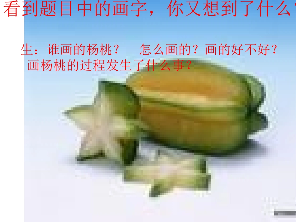 《画杨桃》课件_第3页