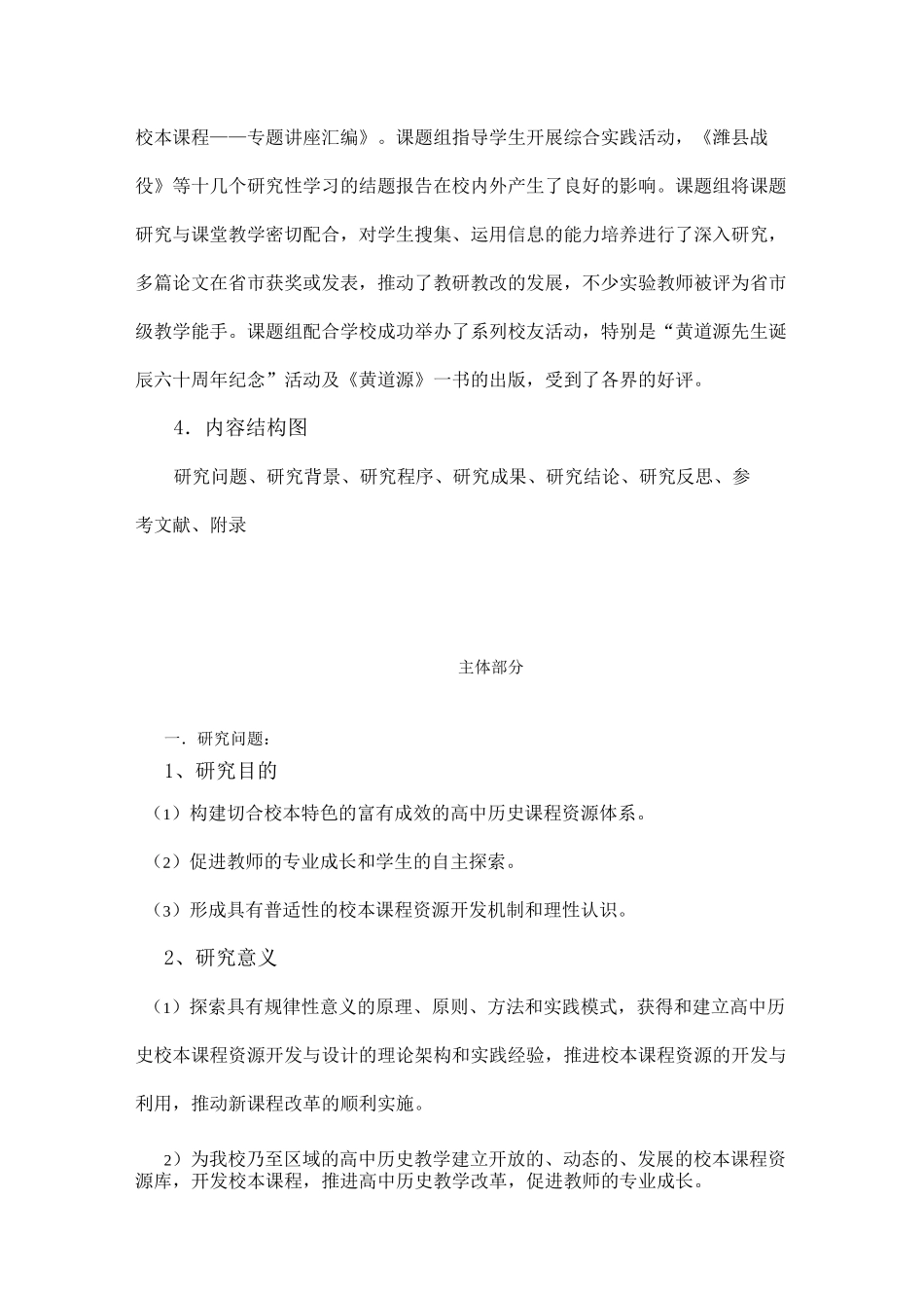 高中历史校本课程资源的开发与利用_第2页