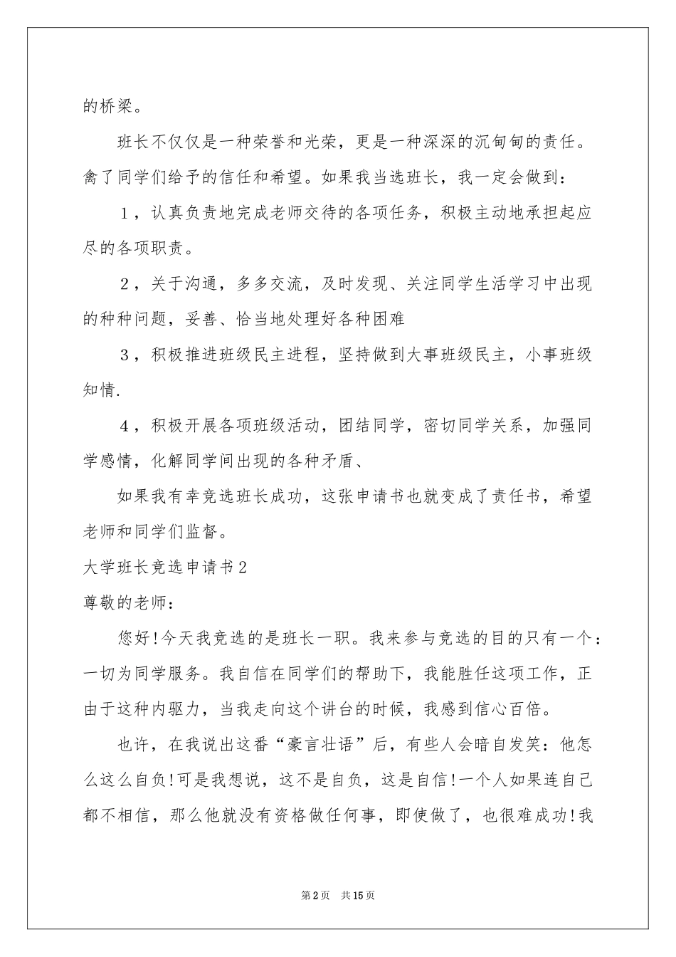 大学班长竞选申请书_第2页