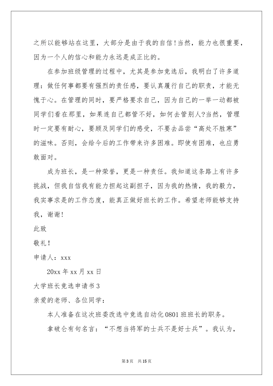 大学班长竞选申请书_第3页