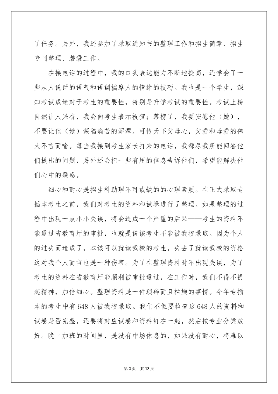 大学班长自我鉴定范本汇编六篇_第2页