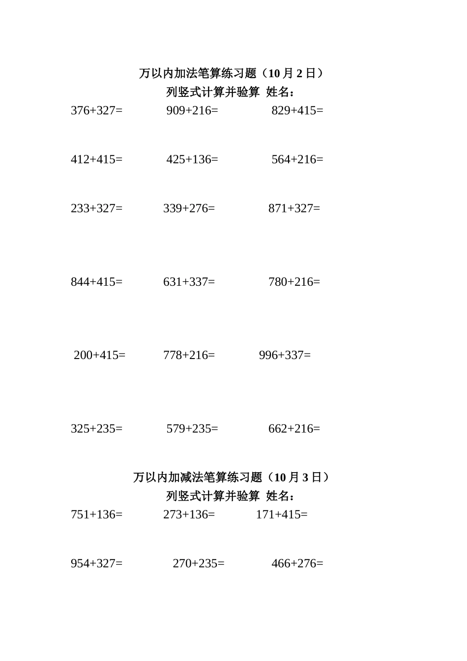 万以内加法笔算练习题_第1页