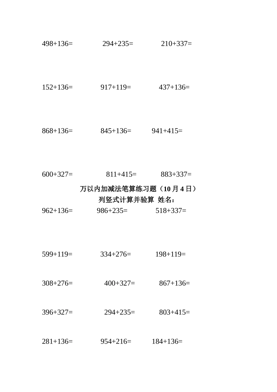 万以内加法笔算练习题_第2页