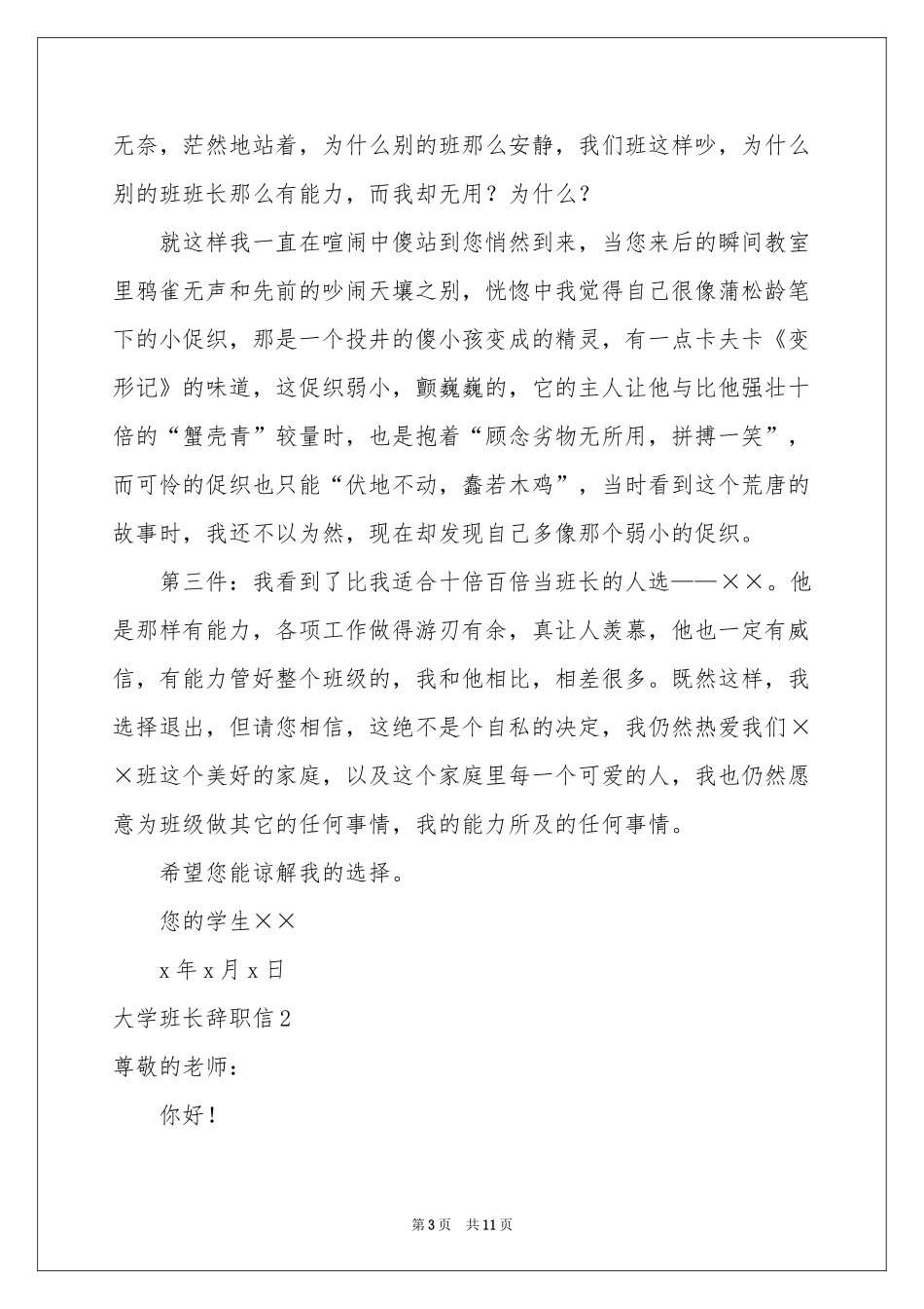 大学班长辞职信_第3页