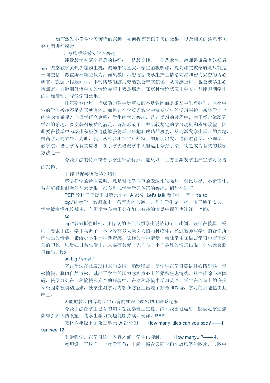 如何激发小学生学习英语的兴趣111_第1页