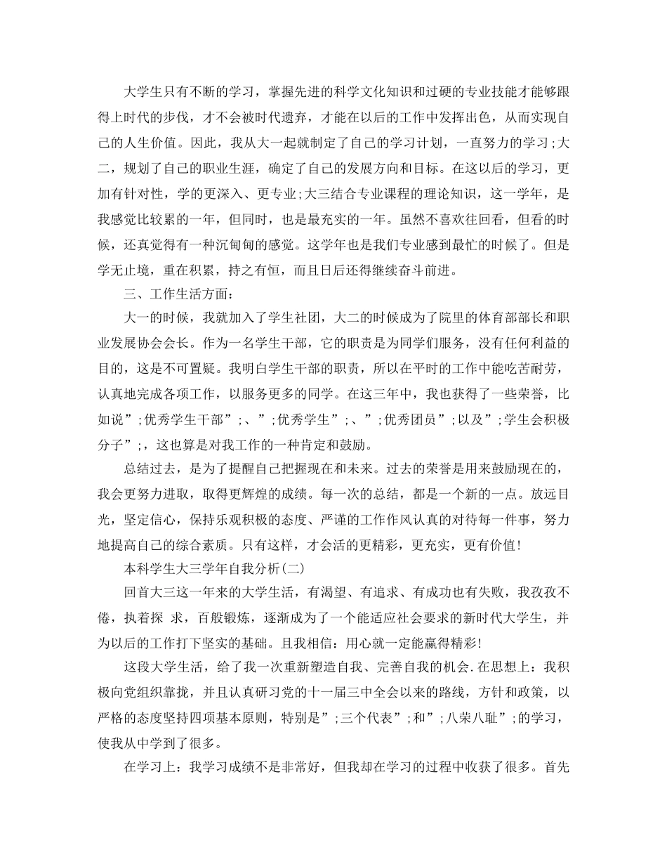 本科学生大三学年自我分析 _第2页