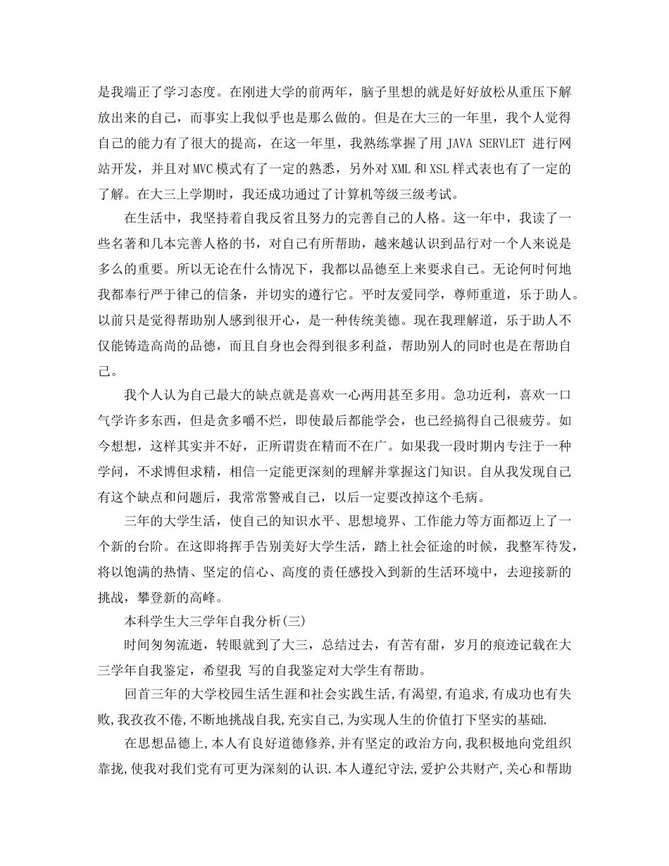 本科学生大三学年自我分析 _第3页