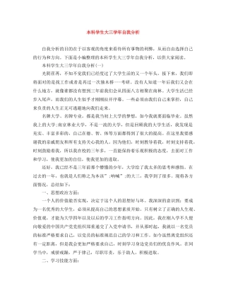 本科学生大三学年自我分析 
