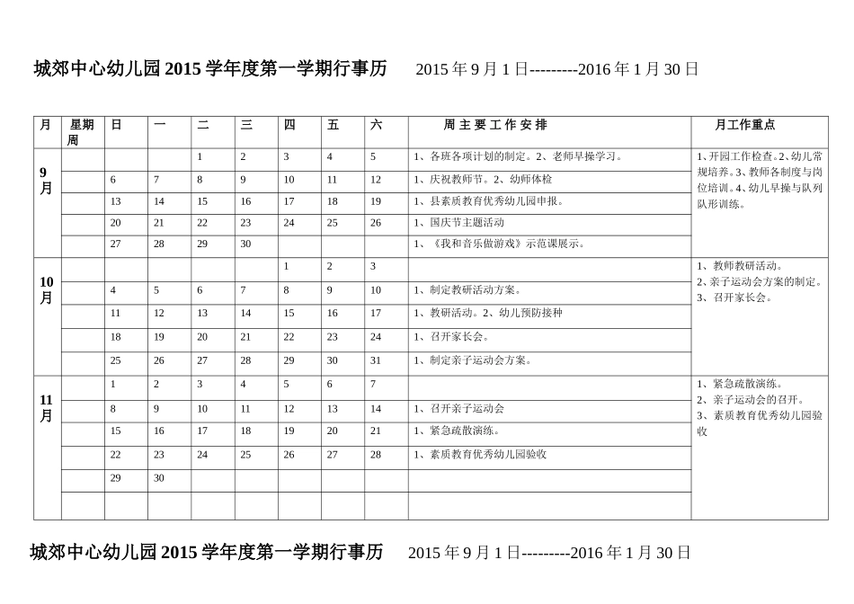 2015秋季行事历_第1页